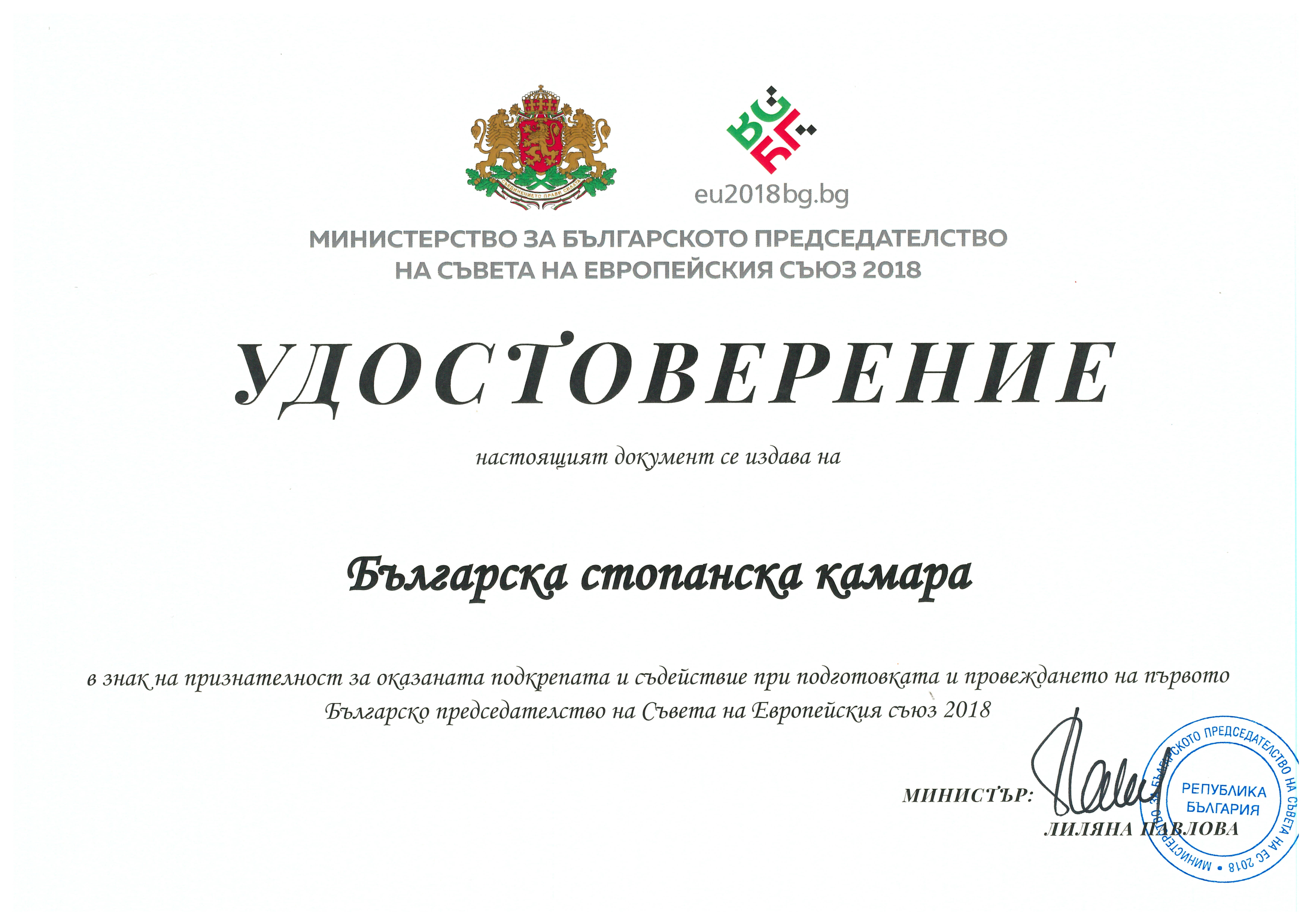 БСК изпълни успешно своята програма в рамките на Българското председателство на Съвета на ЕС